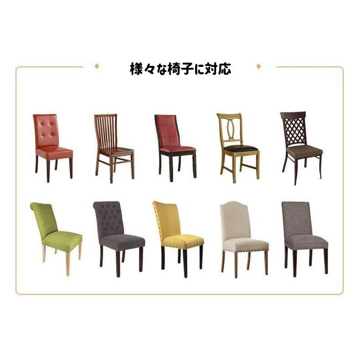 チェアカバー 椅子カバー 伸縮性 | PlusNao | 詳細画像19 
