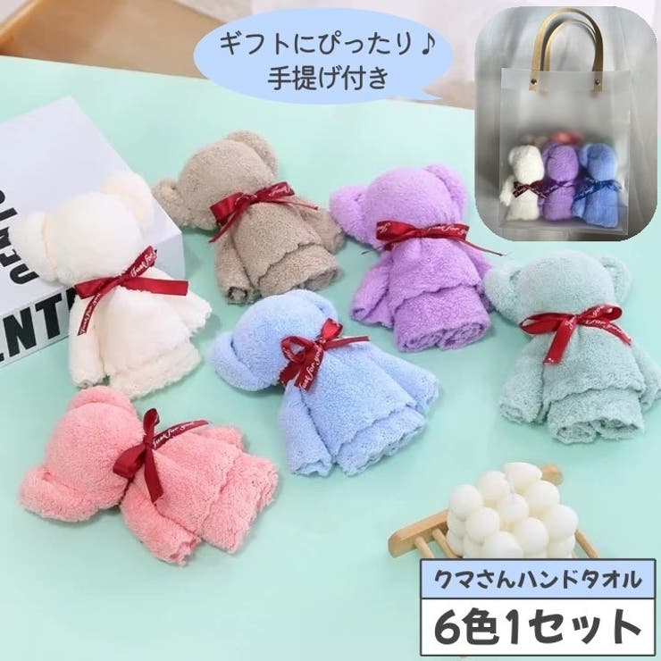 【6個セット】感謝を伝える タオルベア タオルセット | PlusNao | 詳細画像1 