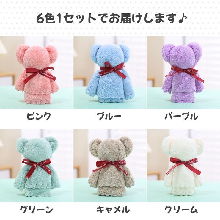【6個セット】感謝を伝える タオルベア タオルセット | PlusNao | 詳細画像14 