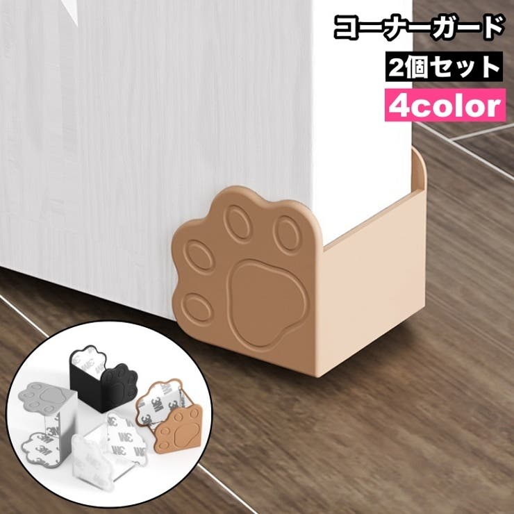 コーナーガード 2個セット コーナークッション | PlusNao | 詳細画像1 