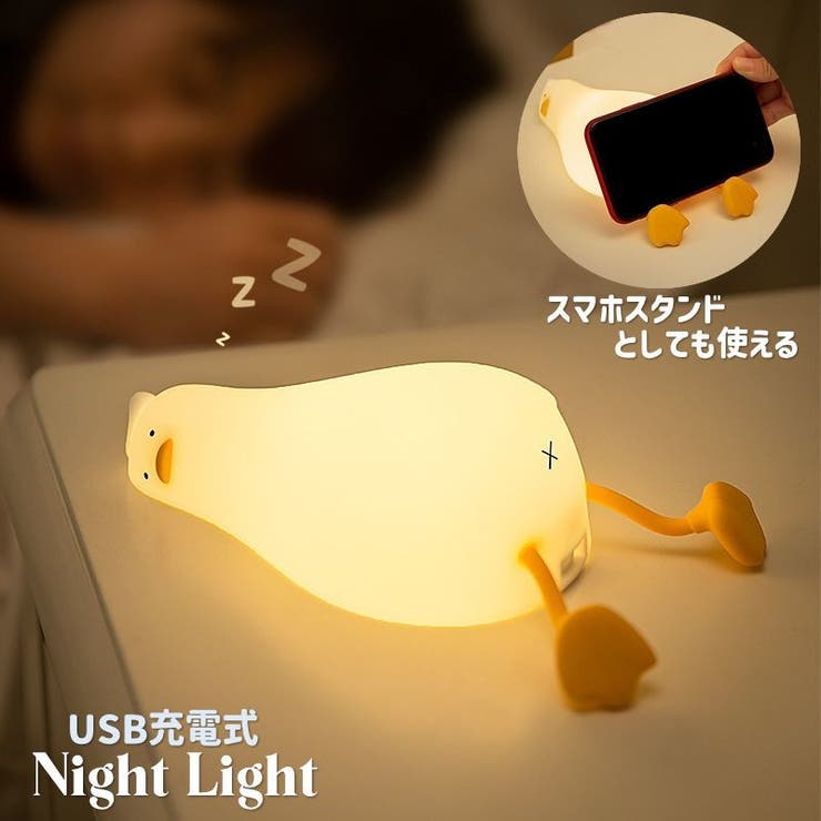 ナイトライト アヒル テーブルライト | PlusNao | 詳細画像1 