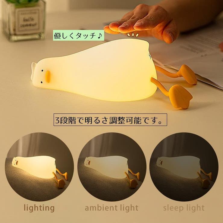 ナイトライト アヒル テーブルライト | PlusNao | 詳細画像8 