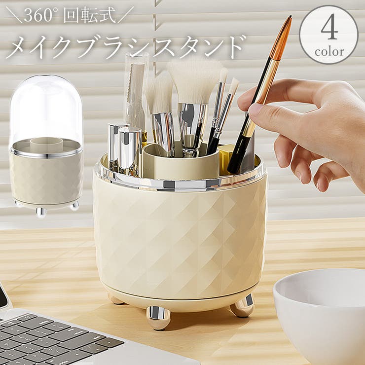 メイクブラシスタンド メイクボックス ケース | PlusNao | 詳細画像1 
