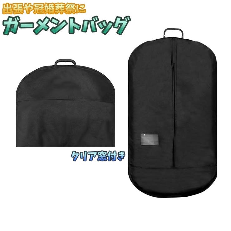 ガーメントバッグ スーツカバー メンズ | PlusNao | 詳細画像1 