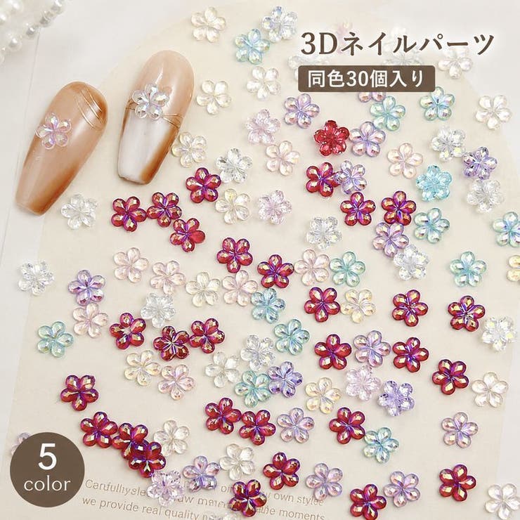 3Dネイルパーツ 同色30個入り ネイルアート | PlusNao | 詳細画像1 