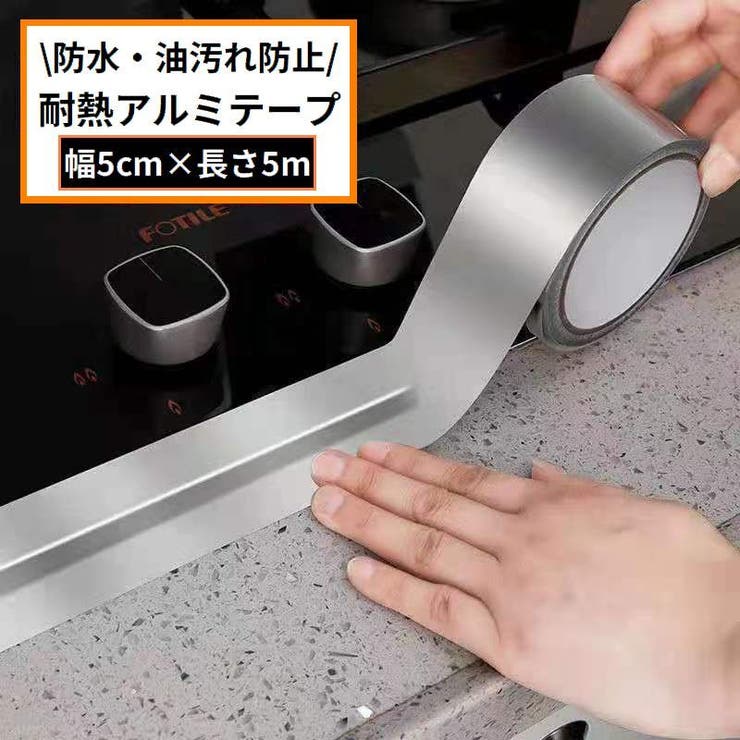 アルミテープ 耐熱 強力粘着 | PlusNao | 詳細画像1 