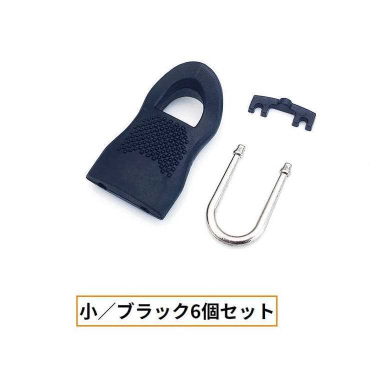 ジッパータブ 6個セット ジッパープル | PlusNao | 詳細画像7 