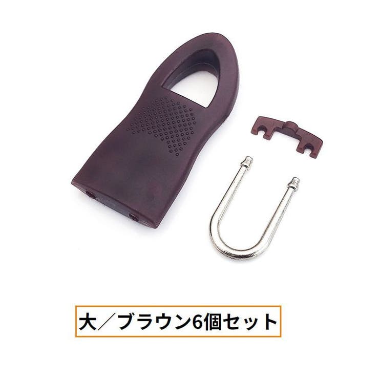 ジッパータブ 6個セット ジッパープル | PlusNao | 詳細画像8 