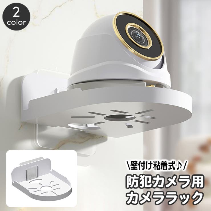 カメララック 防犯カメラ用 ウォールシェルフ | PlusNao | 詳細画像1 
