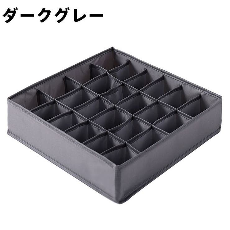 衣類収納ケース 24マス 収納ボックス | PlusNao | 詳細画像12 