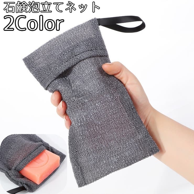 石鹸泡立てネット 洗顔ネット 石鹸ネット | PlusNao | 詳細画像1 