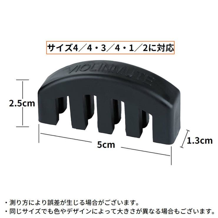 バイオリン弱音器 ストリングミュート ゴム製 | PlusNao | 詳細画像7 