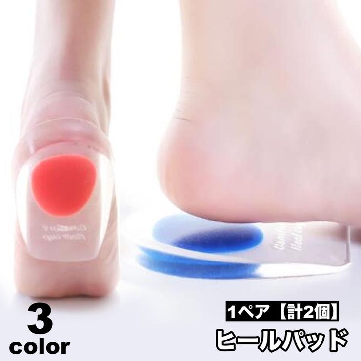 ヒールパッド かかと用インソール 1ペア | PlusNao | 詳細画像1 