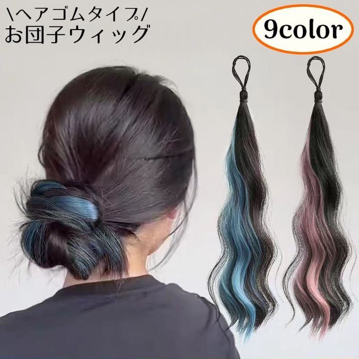 お団子ウィッグ メッシュ ヘアゴム | PlusNao | 詳細画像1 