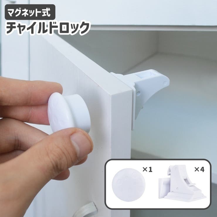 チャイルドロック セーフティーロック マグネット式 | PlusNao | 詳細画像1 