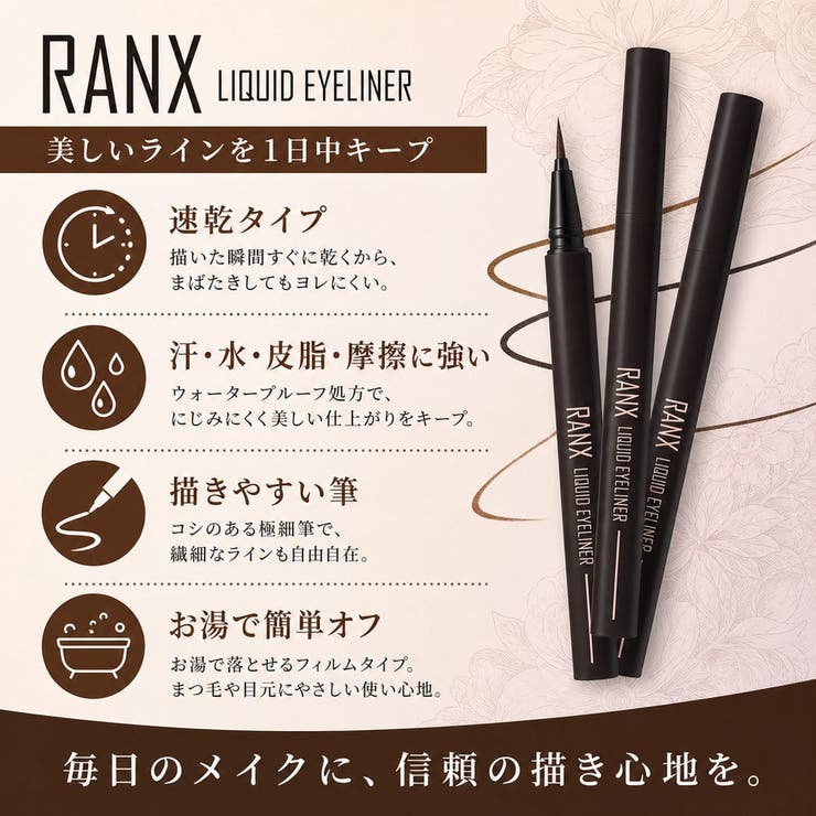 RANX リキッドアイライナー ウォータープルーフ | PlusNao | 詳細画像3 
