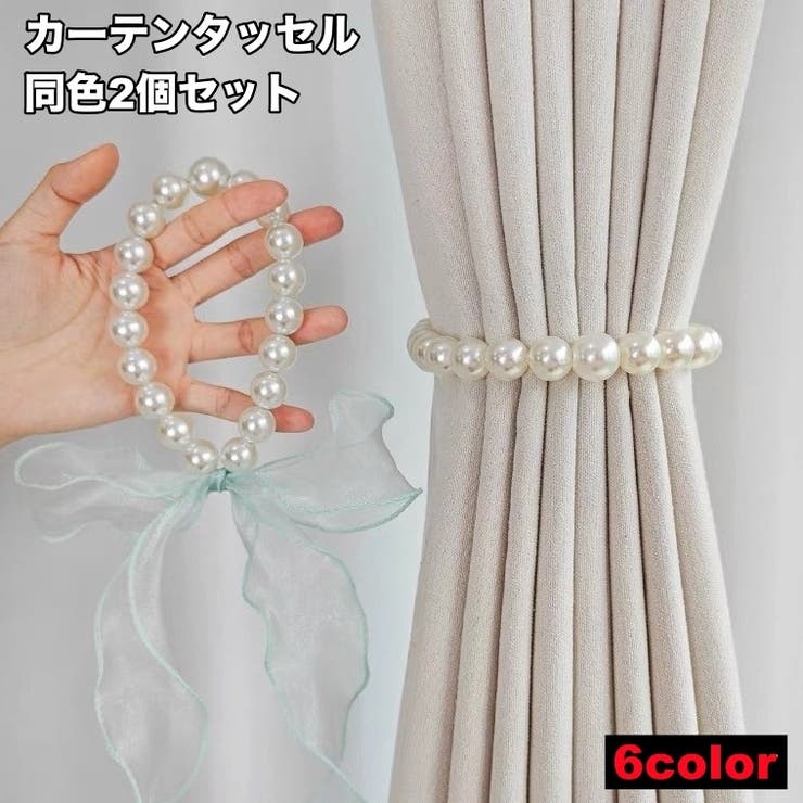 カーテンタッセル 2個セット リボン | PlusNao | 詳細画像1 
