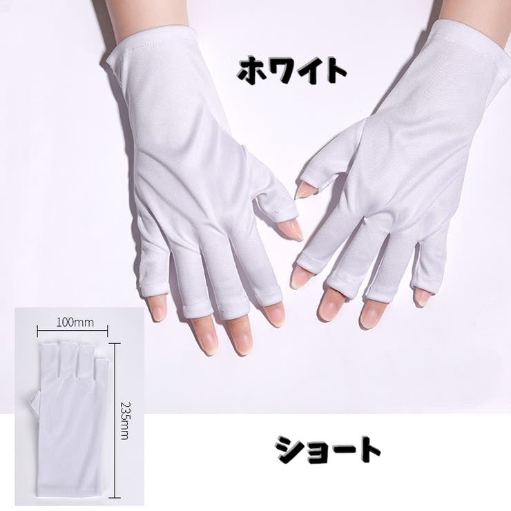 UVカット手袋 左右セット ジェルネイル | PlusNao | 詳細画像7 