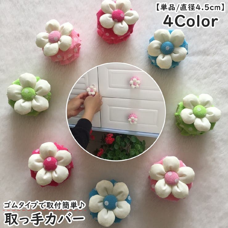 取っ手カバー つまみカバー ドアノブカバー | PlusNao | 詳細画像1 