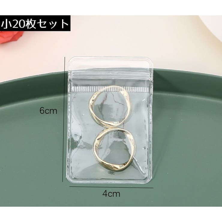 アクセサリーケース アクセサリー用パウチ 20枚セット | PlusNao | 詳細画像13 