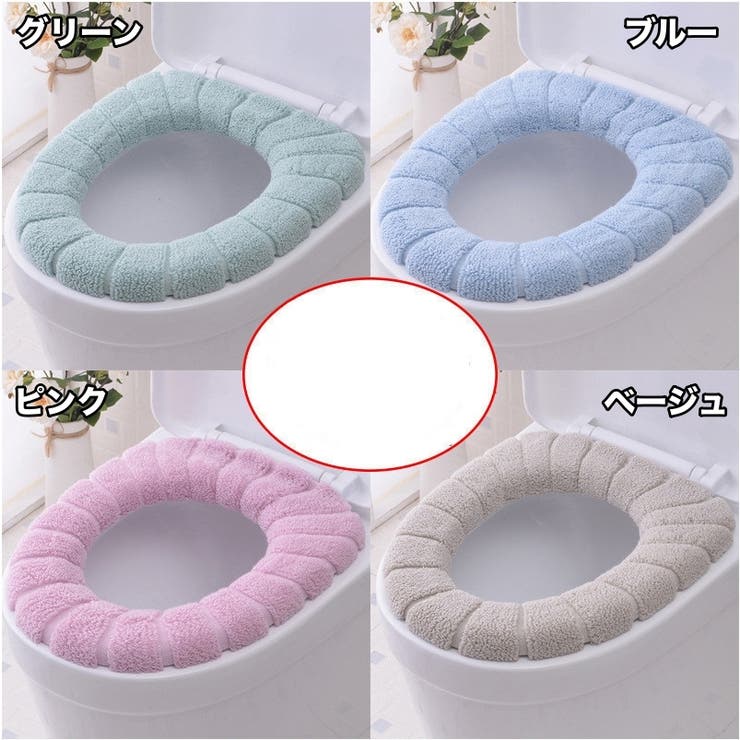 便座カバー O型 トイレカバー | PlusNao | 詳細画像11 