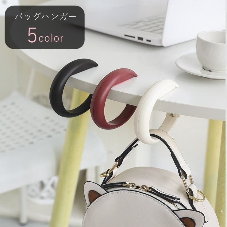 バッグハンガー バッグホルダー バッグ掛け | PlusNao | 詳細画像1 
