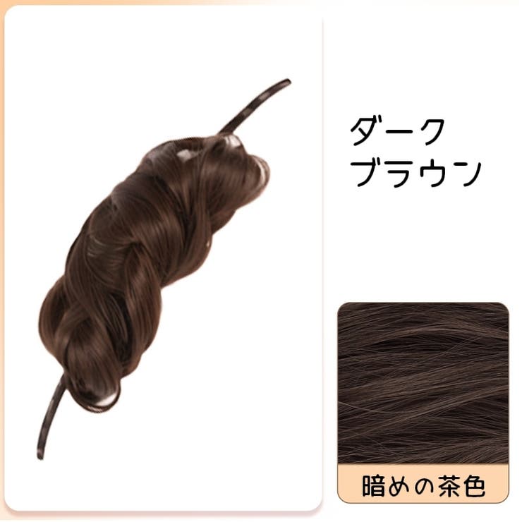 お団子ウィッグ ポイントウィッグ レディース | PlusNao | 詳細画像12 