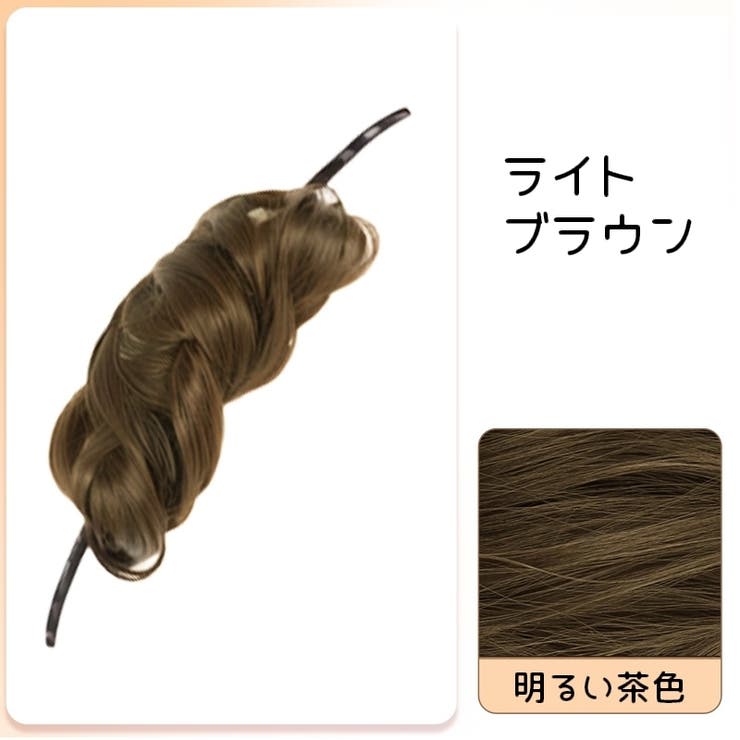 お団子ウィッグ ポイントウィッグ レディース | PlusNao | 詳細画像13 