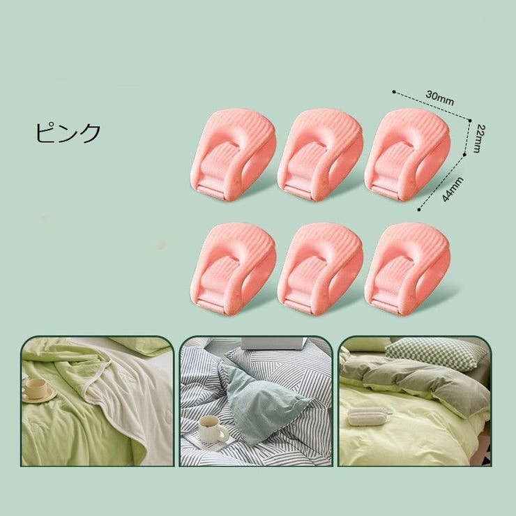 布団クリップ 6個セット 布団固定器 | PlusNao | 詳細画像11 