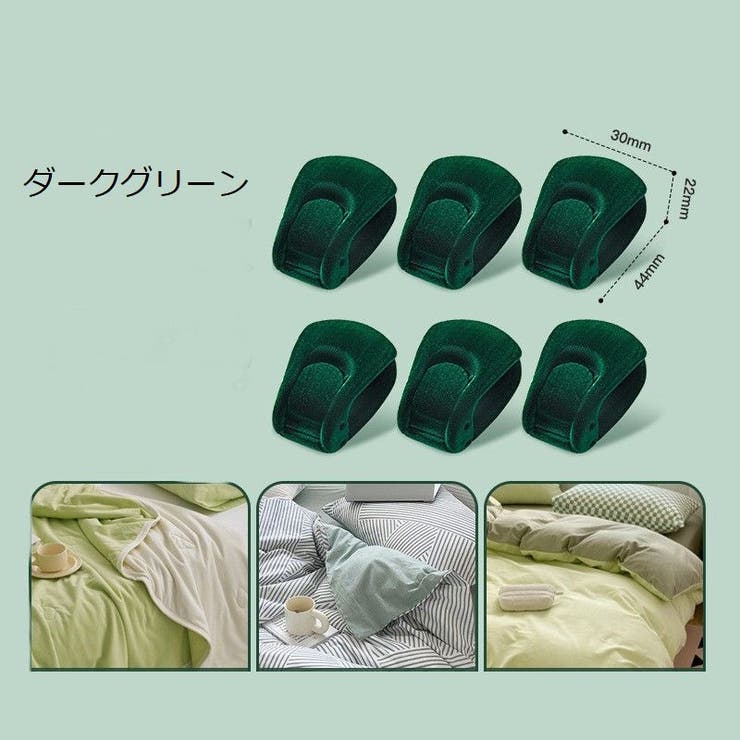 布団クリップ 6個セット 布団固定器 | PlusNao | 詳細画像12 