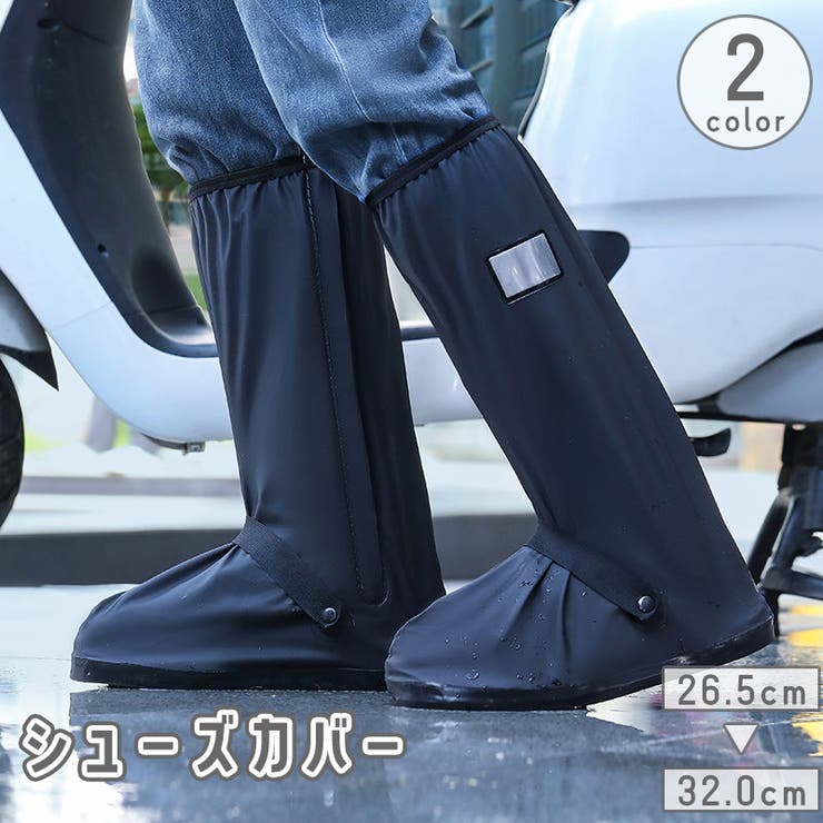 シューズカバー レインシューズ 靴カバー | PlusNao | 詳細画像1 