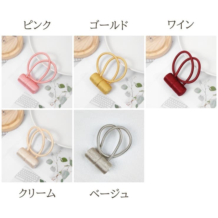 カーテンタッセル 2個セット マグネット | PlusNao | 詳細画像19 