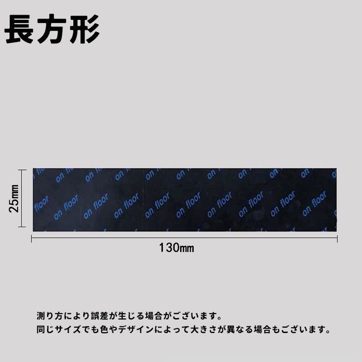 滑り止めシート ズレ防止テープ 同デザイン8枚セット | PlusNao | 詳細画像10 