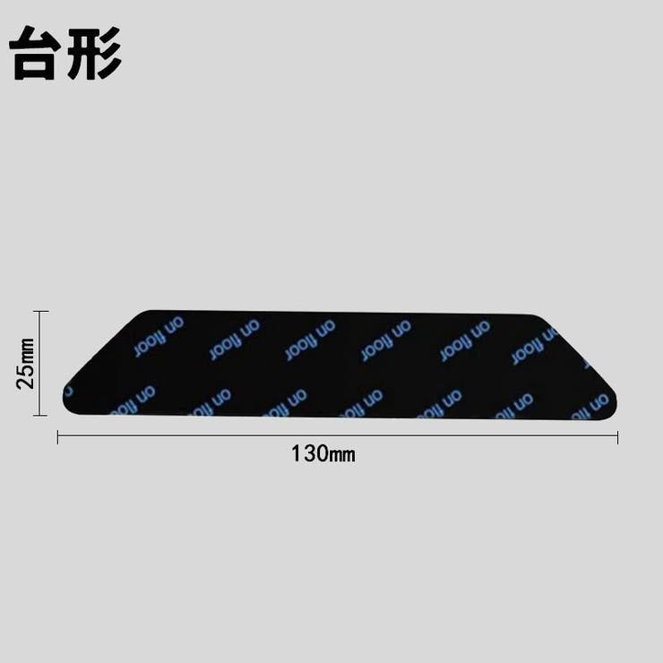 滑り止めシート ズレ防止テープ 同デザイン8枚セット | PlusNao | 詳細画像8 