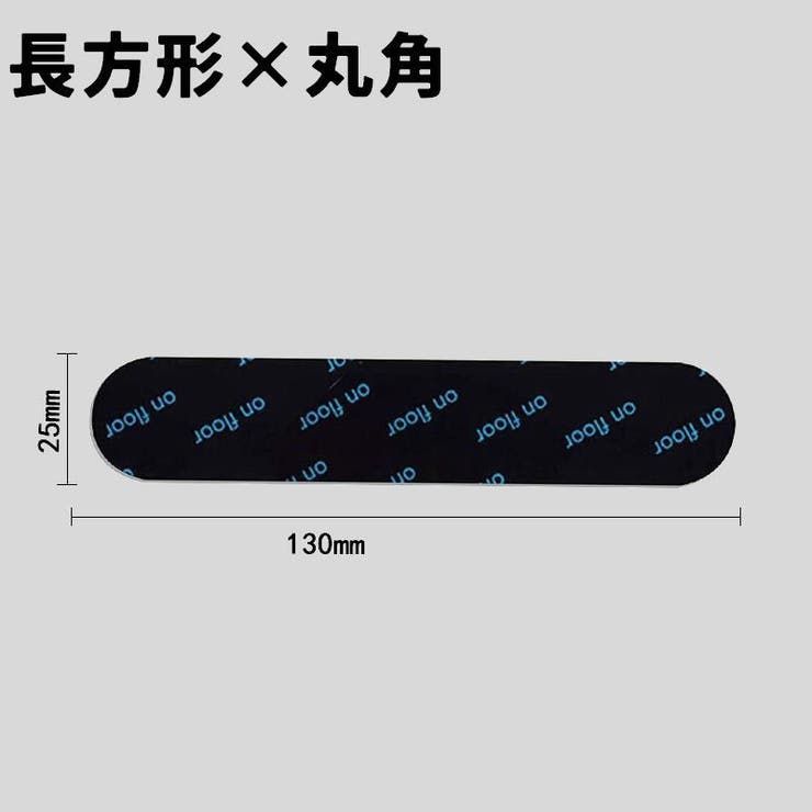 滑り止めシート ズレ防止テープ 同デザイン8枚セット | PlusNao | 詳細画像9 