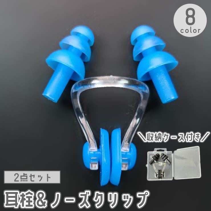 耳栓 ノーズクリップ 2点セット | PlusNao | 詳細画像1 