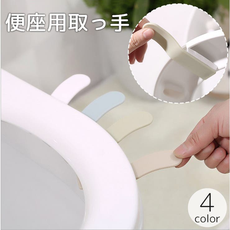 便座用取っ手 持ち手 ハンドル | PlusNao | 詳細画像1 