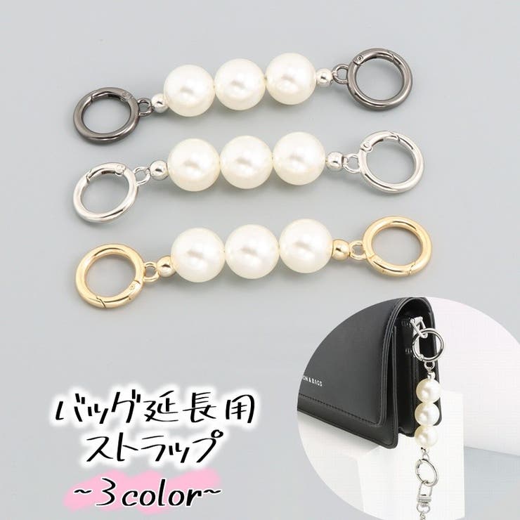 バッグ延長用ストラップ ショルダーストラップ バッグストラップ | PlusNao | 詳細画像1 