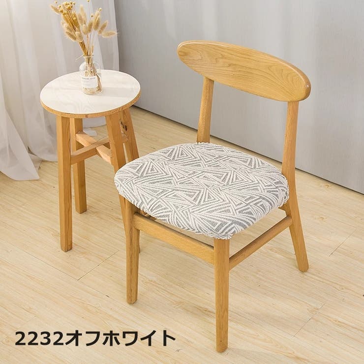 椅子カバー チェアカバー イスカバー | PlusNao | 詳細画像12 