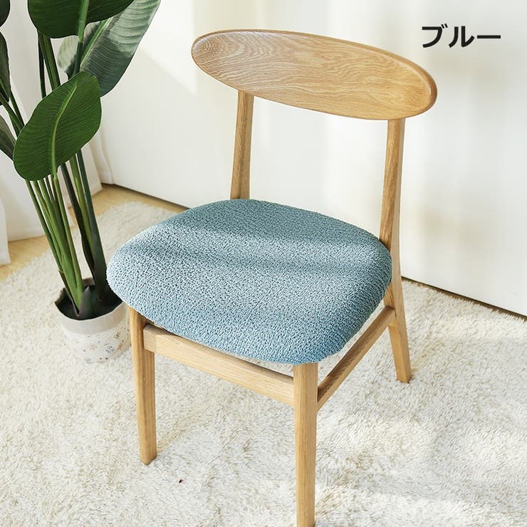 椅子カバー チェアカバー イスカバー | PlusNao | 詳細画像5 