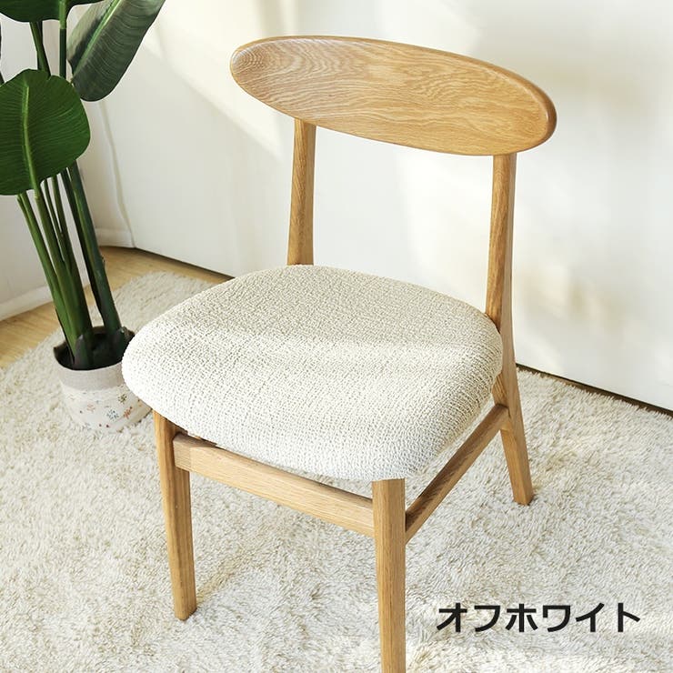 椅子カバー チェアカバー イスカバー | PlusNao | 詳細画像8 