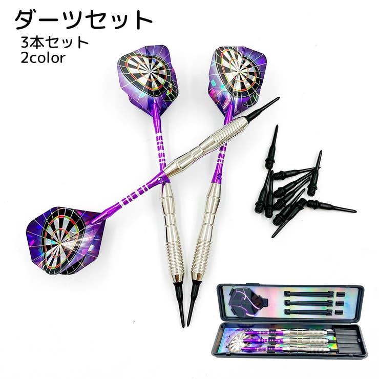 ダーツセット 3本セット ホビー[品番：FQ000258800]｜PlusNao