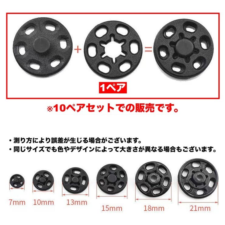 スナップボタン 10組セット 10ペア | PlusNao | 詳細画像14 