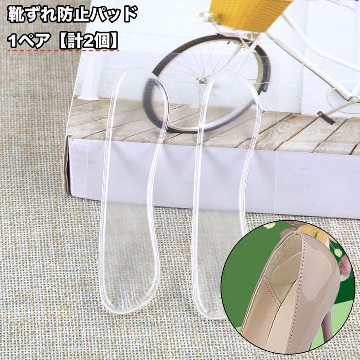 靴ずれ防止パッド 1ペア 計2個 | PlusNao | 詳細画像1 