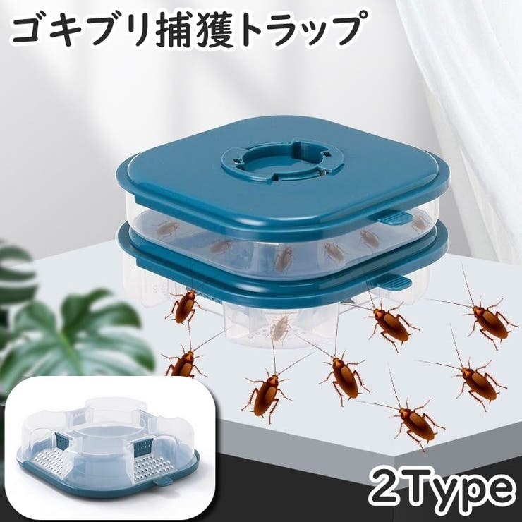 ゴキブリ捕獲トラップ 家庭用 ゴキブリ捕獲ボックス | PlusNao | 詳細画像1 