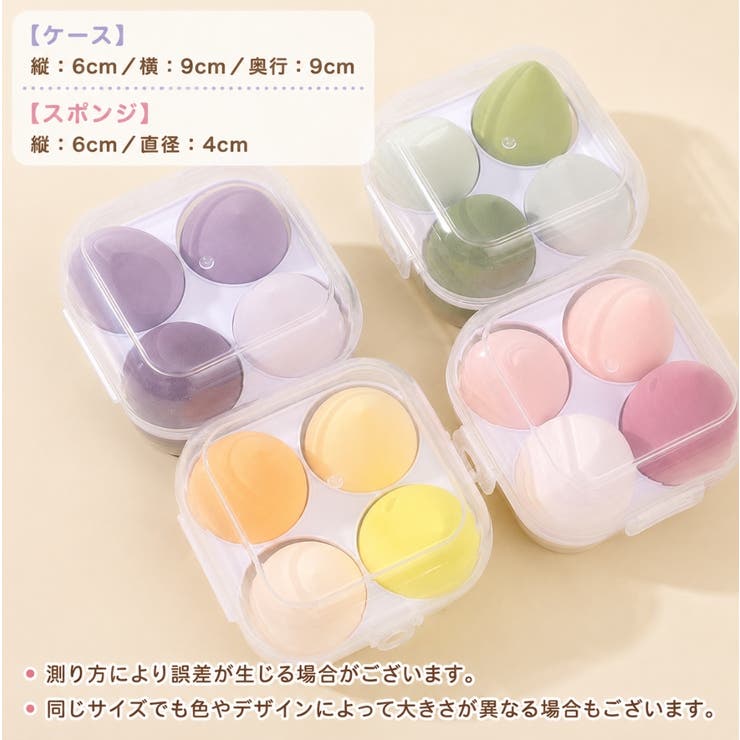 メイクスポンジ 4個セット ケース付き | PlusNao | 詳細画像12 