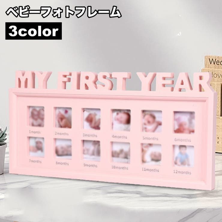 ベビーフォトフレーム 12ヶ月 写真たて | PlusNao | 詳細画像1 