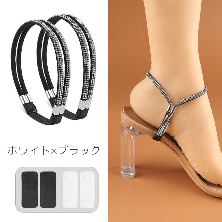 シューズストラップ シューズバンド パンプスストラップ | PlusNao | 詳細画像11 