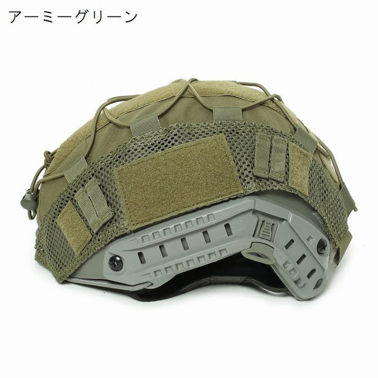 ヘルメットカバー サバゲー ミリタリー[品番：FQ000231855]｜PlusNao