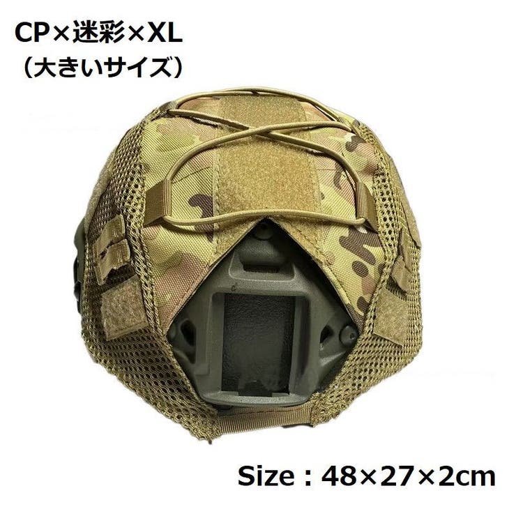 ヘルメットカバー サバゲー ミリタリー[品番：FQ000231855]｜PlusNao